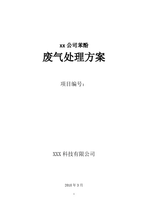 有机废气处理方案