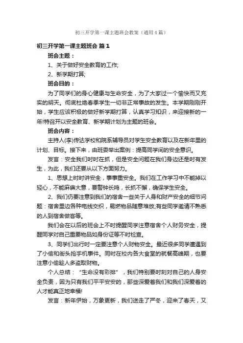 初三开学第一课主题班会教案（通用4篇）