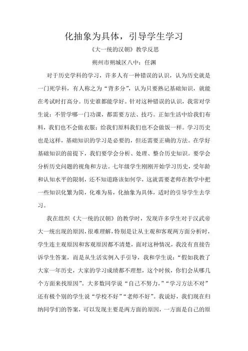 化抽象为具体,引导学生学习