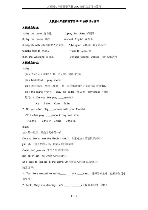 人教版七年级英语下册Unit1知识点复习与练习