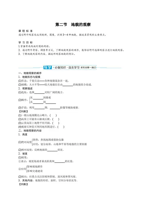 2023年人教版高中地理必修第一册第四章地貌第二节地貌的观察