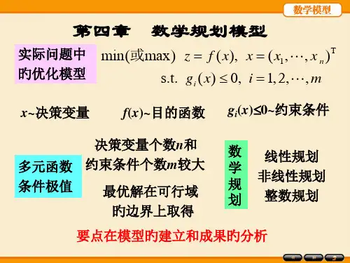 数学模型姜启源-(第五版)名师公开课获奖课件百校联赛一等奖课件