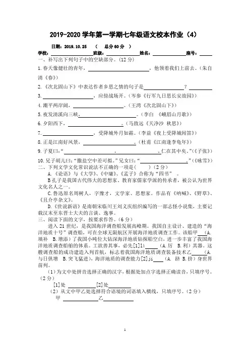 2019-2020学年第一学期七年级语文校本作业(4)