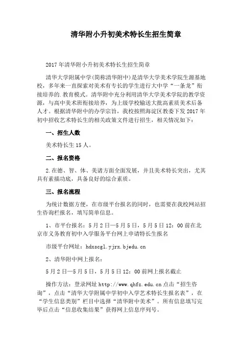清华附小升初美术特长生招生简章