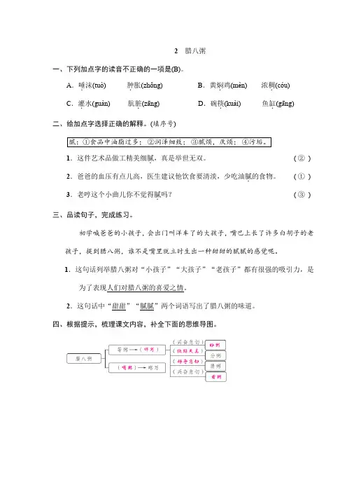 2023年部编版小学语文六年级下册一课一练(含答案)2  腊八粥