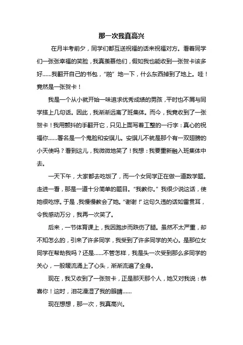初一作文：那一次我真高兴作文500字