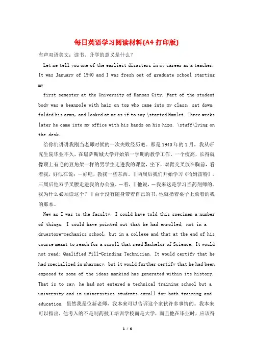 每日英语学习阅读材料(A4打印版)
