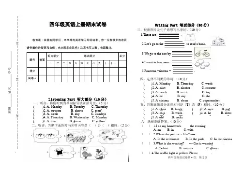 冀教版英语四年级上册期末测试题