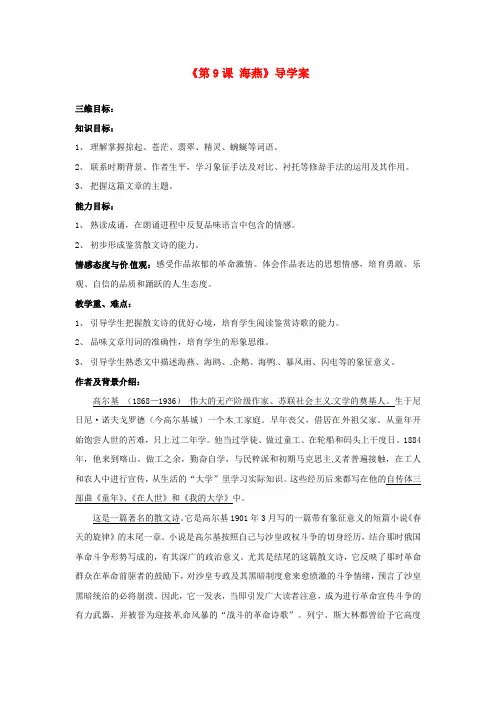 2017年人教版八年级语文下册海燕导学案之八