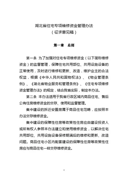湖北住宅专项维修资金管理办法