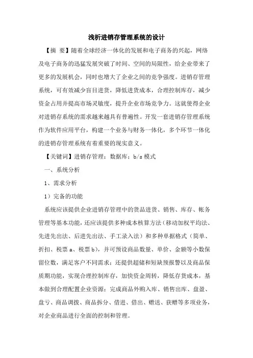 进销存管理系统设计