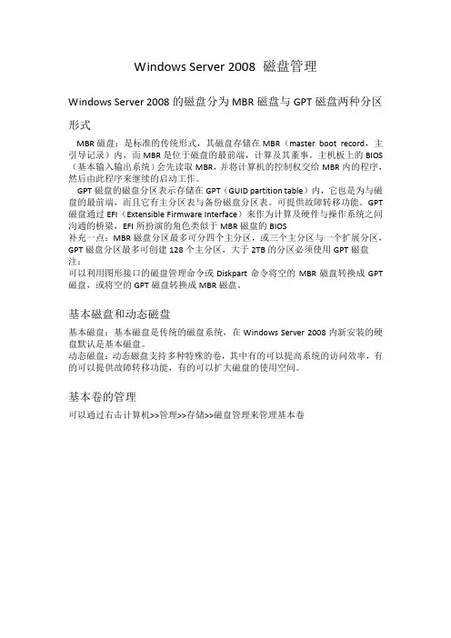 windowsserver2008磁盘管理要点