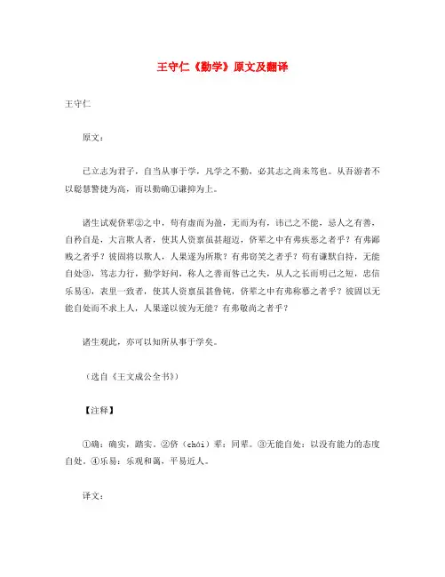 初中语文 课外古诗文 王守仁《勤学》原文及翻译(通用)