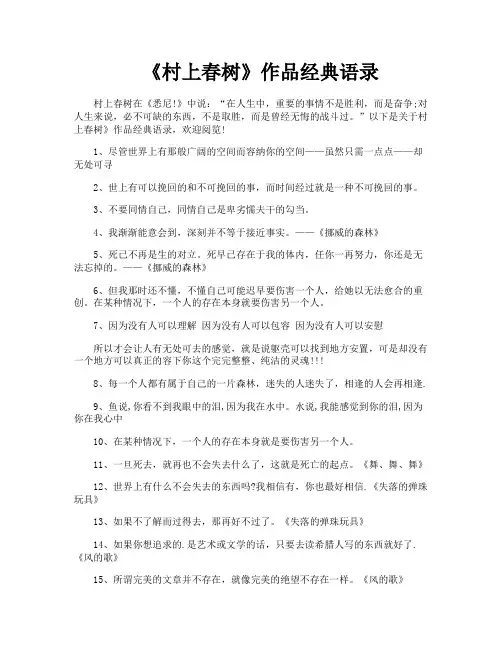 《村上春树》作品经典语录
