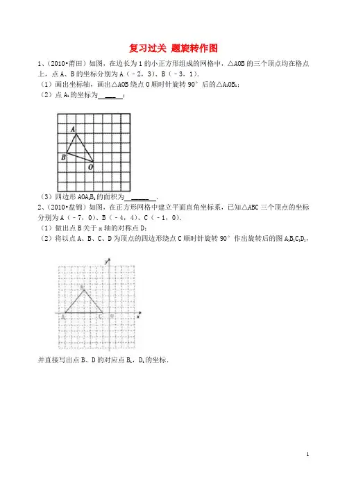 湖北省武汉为明实验学校中考数学复习过关 题旋转作图 