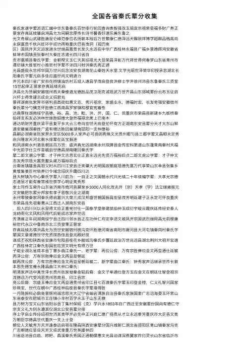全国各省秦氏辈分收集