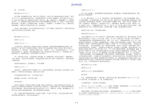 数学考试日记400字