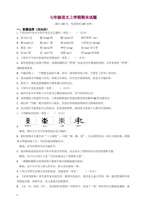江苏省扬州市邗江区人教部编版七年级语文上册第一学期期末考试试题