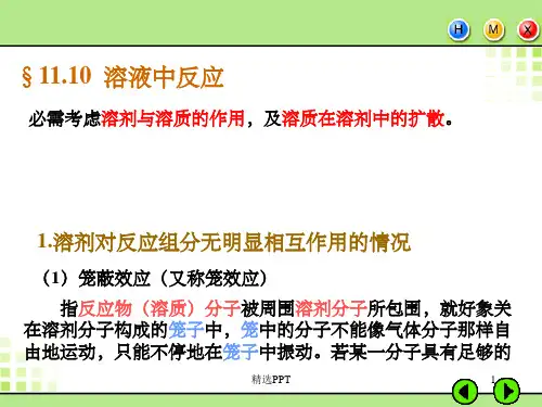 《物理化学动力学》PPT课件