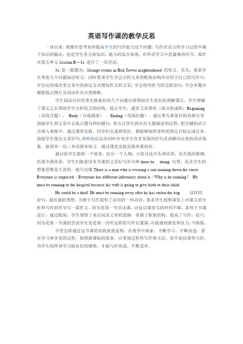 徐海燕英语写作课的教学反思1