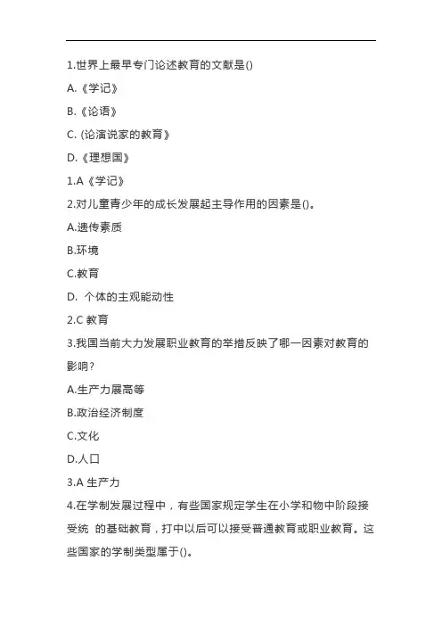 2020年下教师资格证教育知识与能力真题及答案解析【中学】