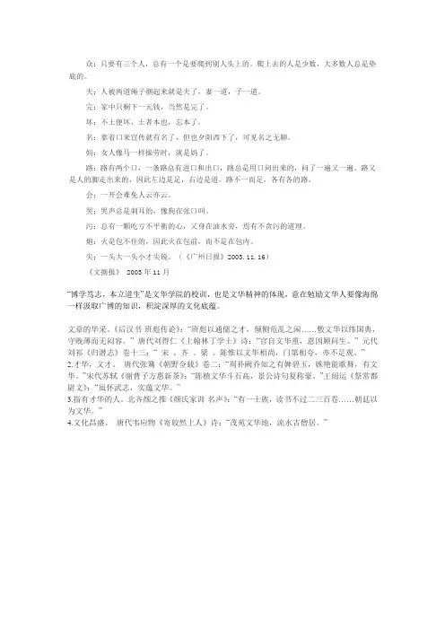 另类说文解字