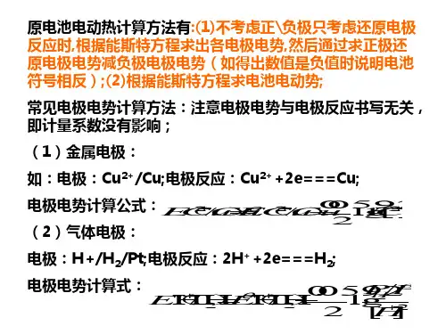 普通化学课件(地质工程)-第四章习题课16页PPT