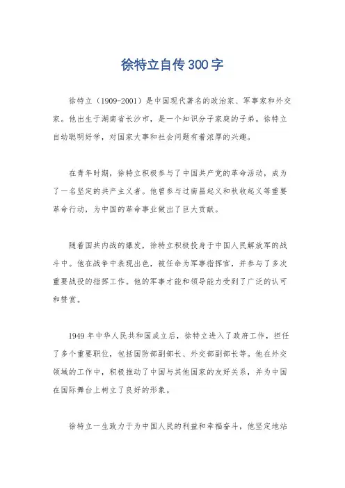 徐特立自传300字