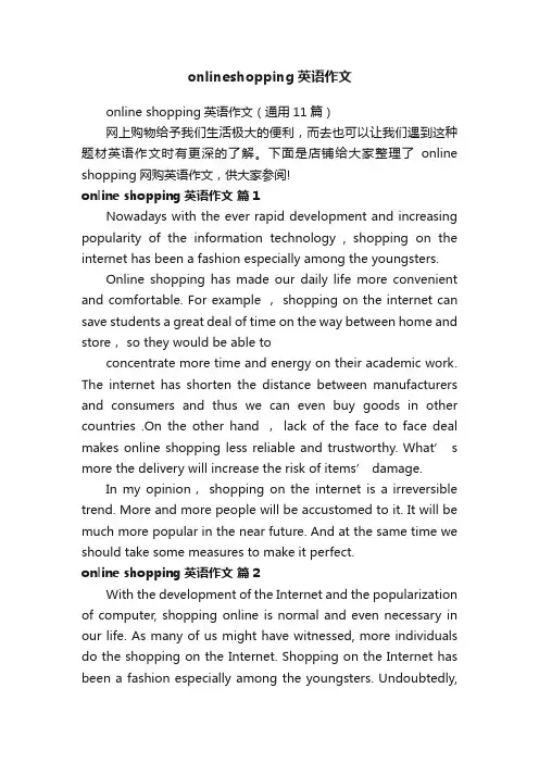 onlineshopping英语作文
