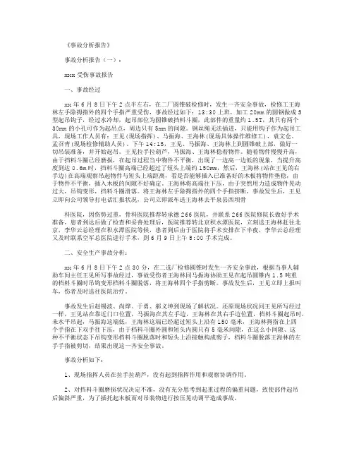 事故分析报告8篇_范文