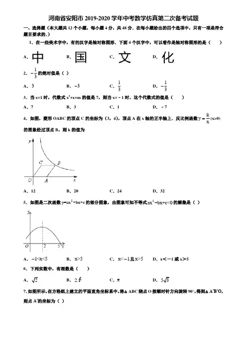 河南省安阳市2019-2020学年中考数学仿真第二次备考试题含解析