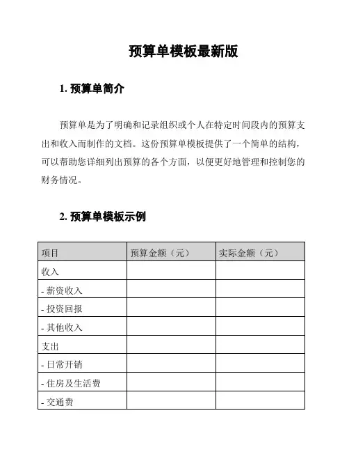 预算单模板最新版