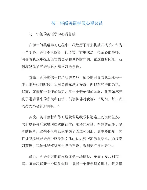 初一年级英语学习心得总结