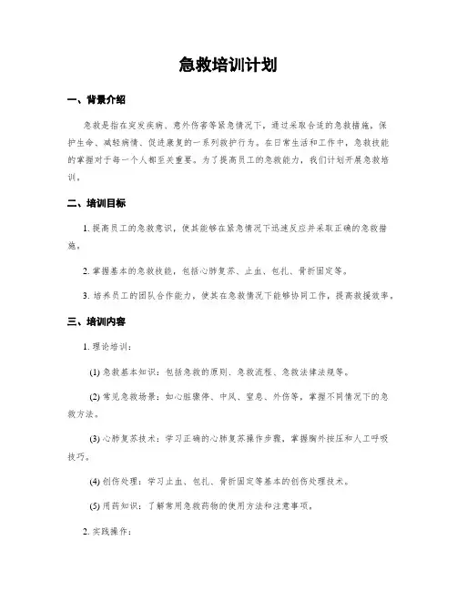 急救培训计划
