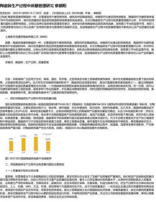 陶瓷砖生产过程中质量管理研究章朝阳