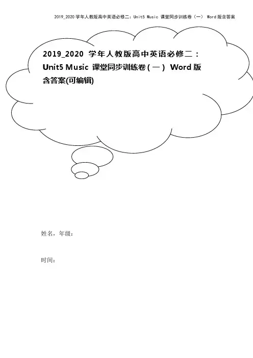 2019_2020学年人教版高中英语必修二：Unit5 Music 课堂同步训练卷(一) Word