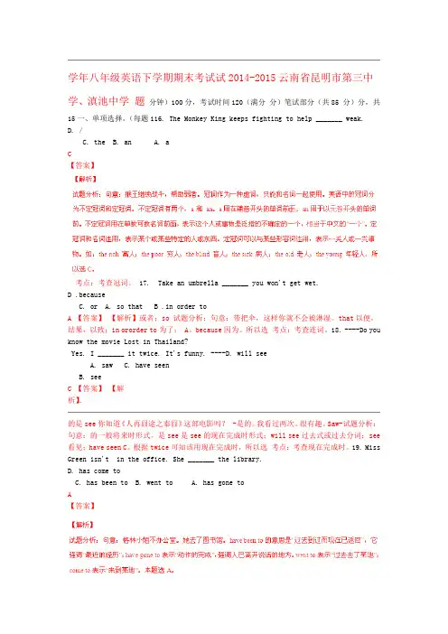 云南省昆明市第三中学滇池中学 八年级英语下学期期末考试试题含解析