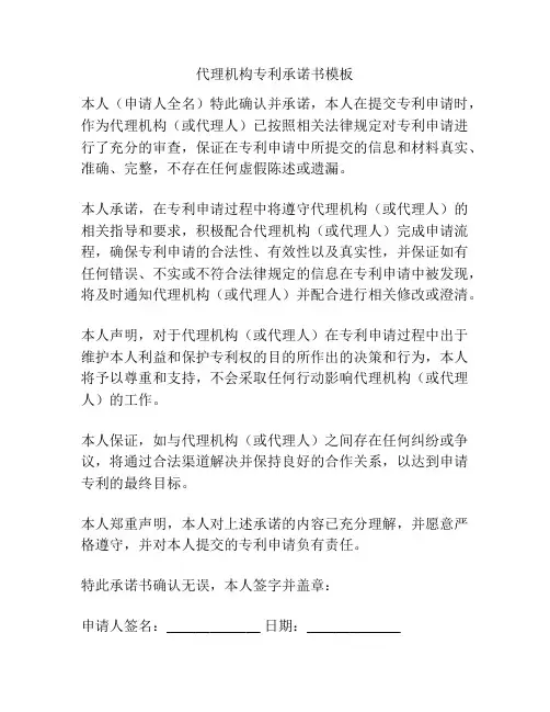 代理机构专利承诺书模板
