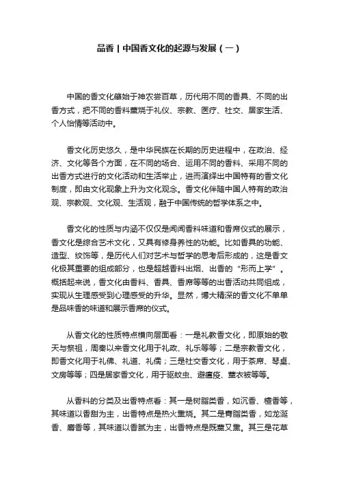 品香丨中国香文化的起源与发展（一）