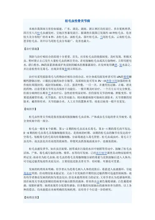 松毛虫病