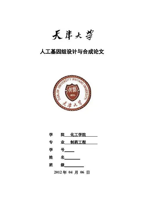合成生物学技术在人类健康领域的应用