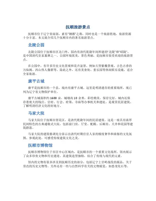 抚顺旅游景点