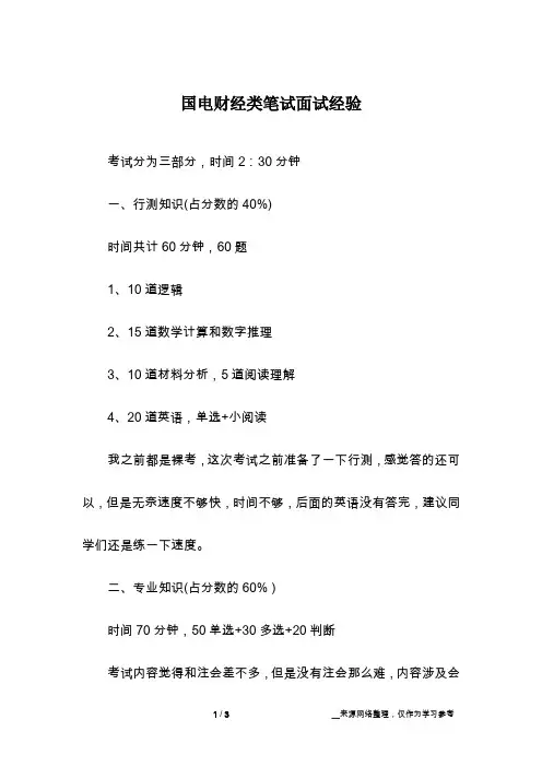 国电财经类笔试面试经验