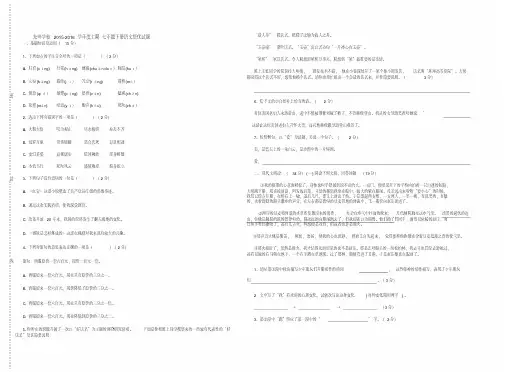 七年级下册语文培优试卷.pdf