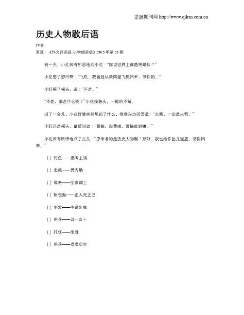 历史人物歇后语