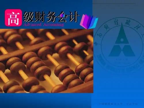 中南财经政法大学会计学院最全版演示课件.ppt