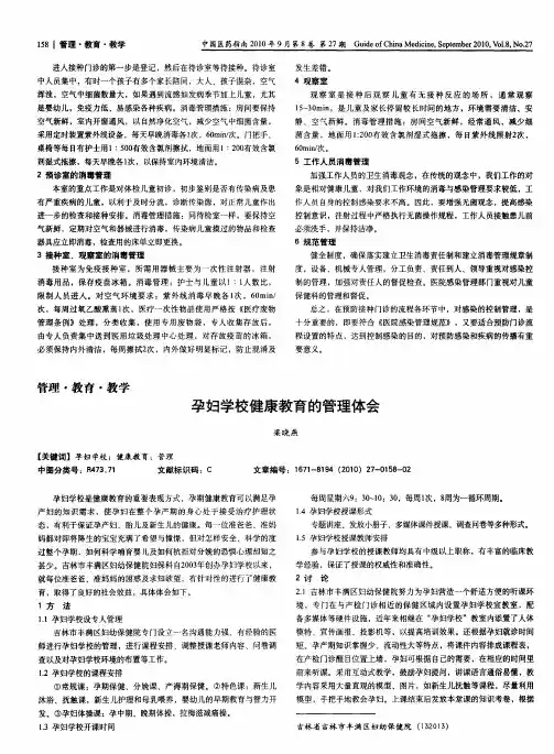 孕妇学校健康教育的管理体会