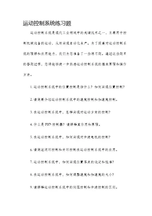运动控制系统练习题