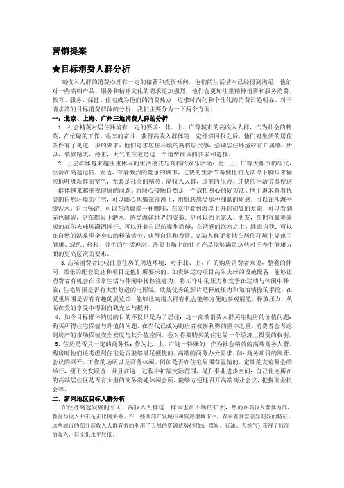 营销提案