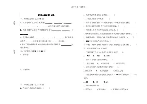 汽车电路识图题库